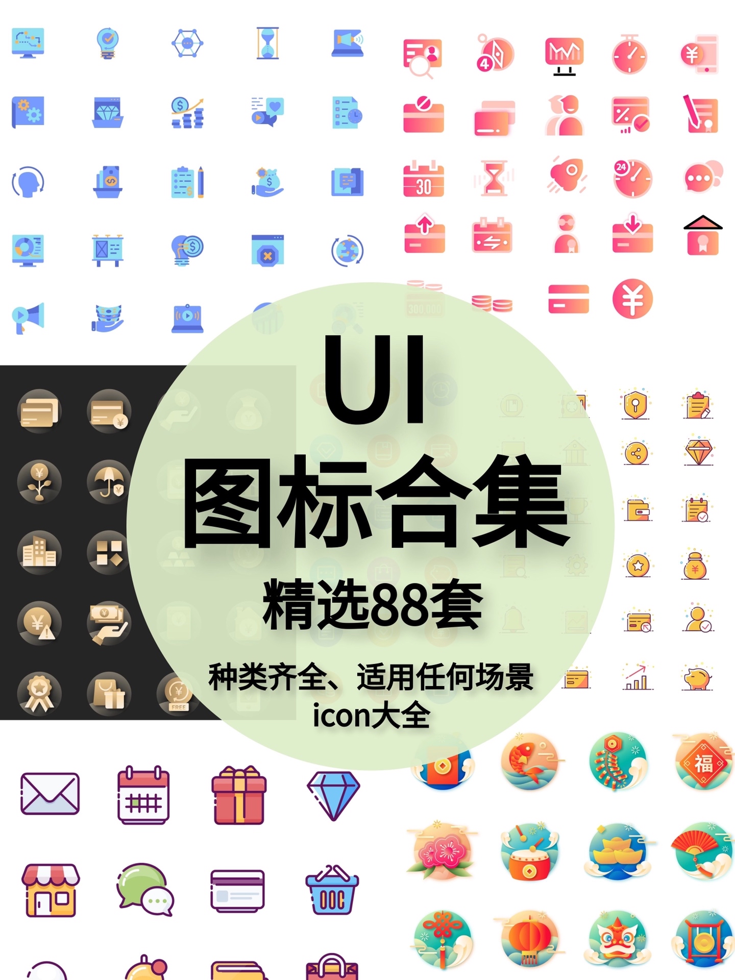 88套app网站ui小程序常用基础icon图标ai设计素材源