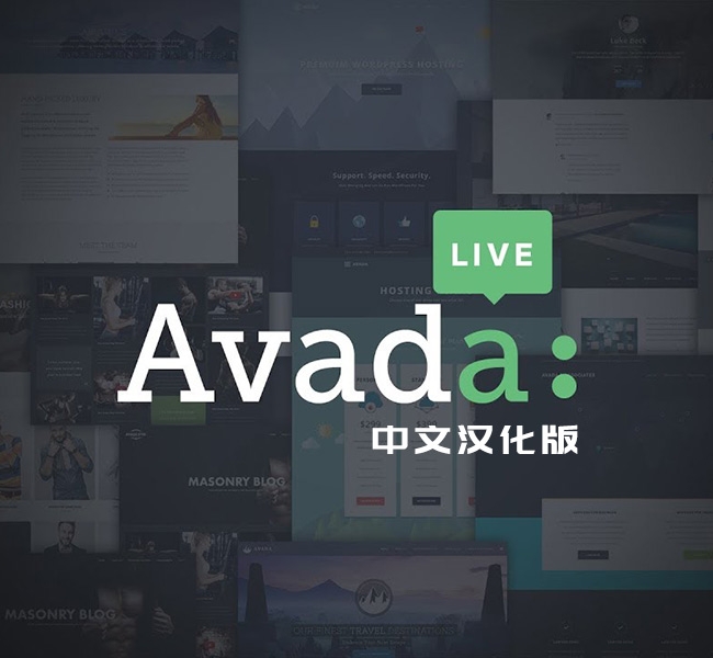 Avada主题最新7.8.1已激活原版