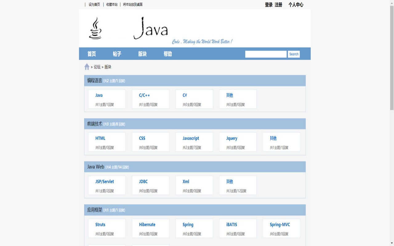 Java+SSH框架实现论坛系统源码