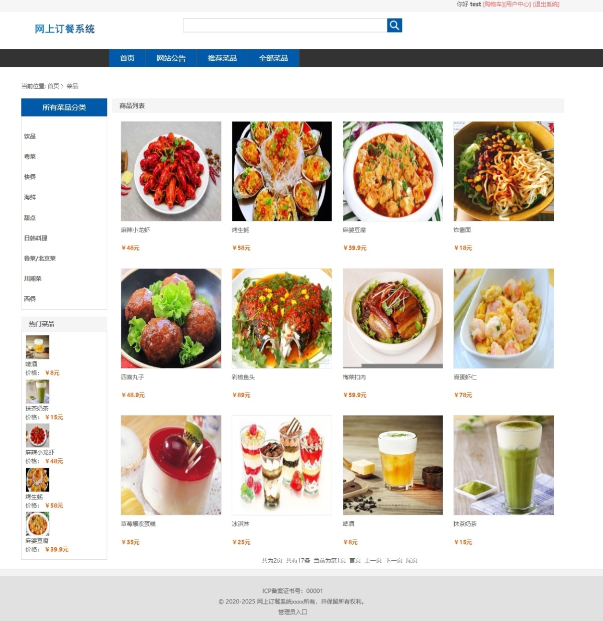 基于SSM的网上订餐管理系统 外卖订餐系统