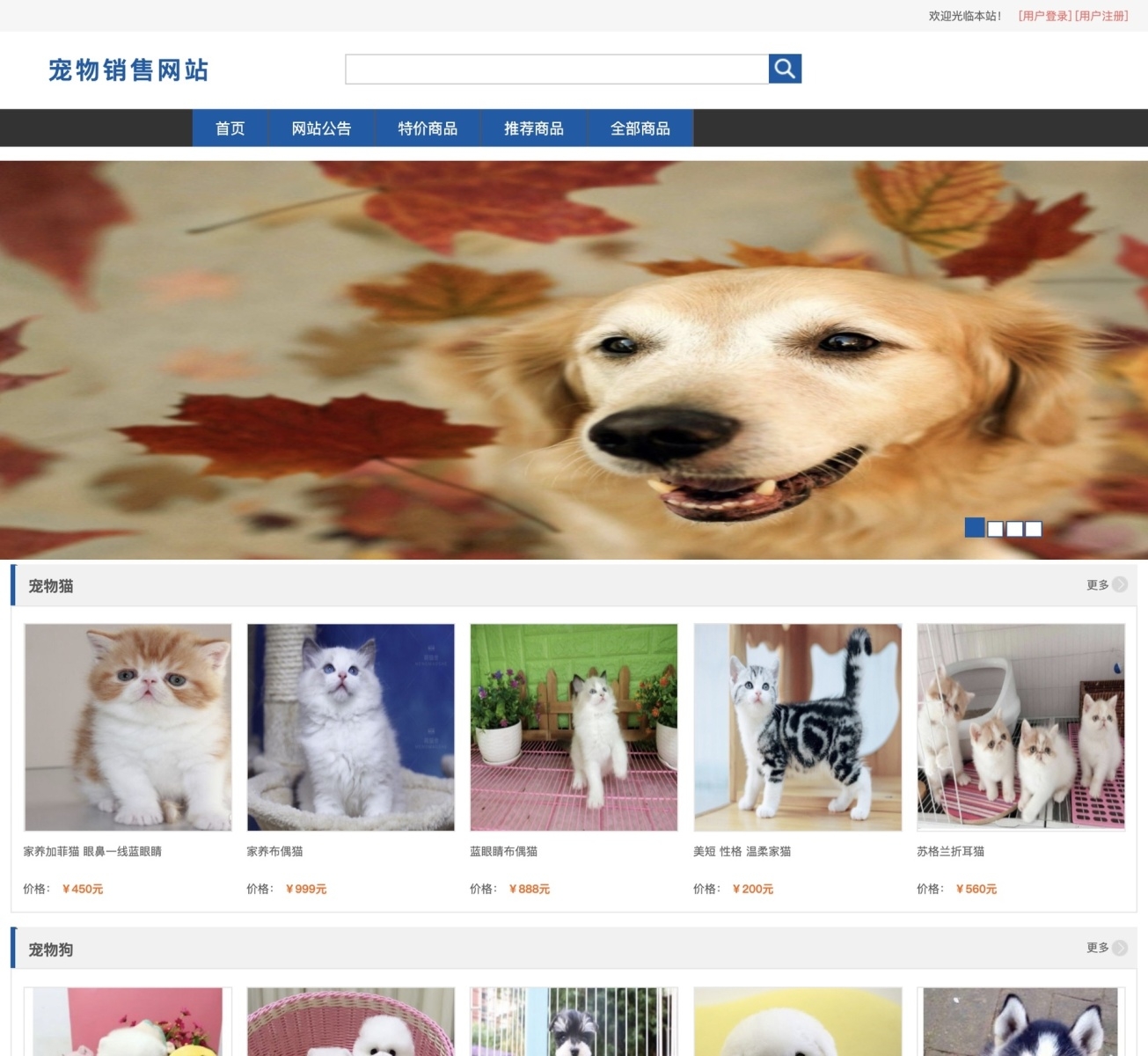 java 宠物销售网站 宠物销售系统 宠物商店管理系统 宠物