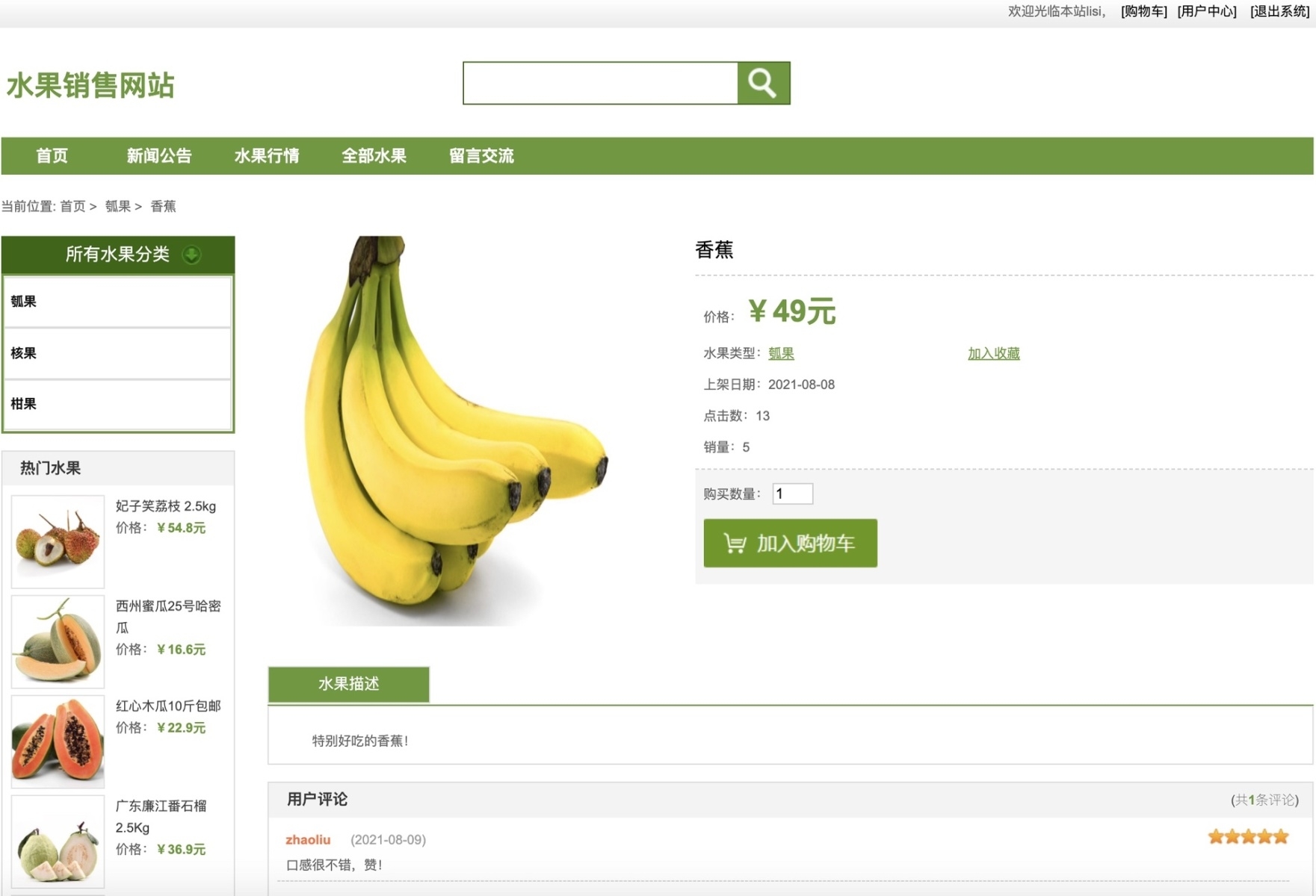 java 水果销售网站 水果销售系统 水果商城 水果超市系统