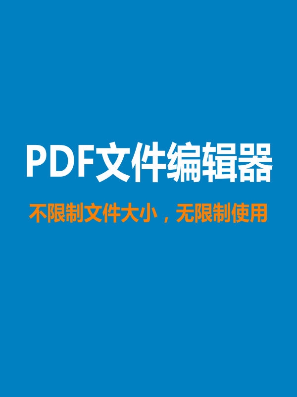 高级PDF编辑器专业版 11.1.0.52543 绿色精简版