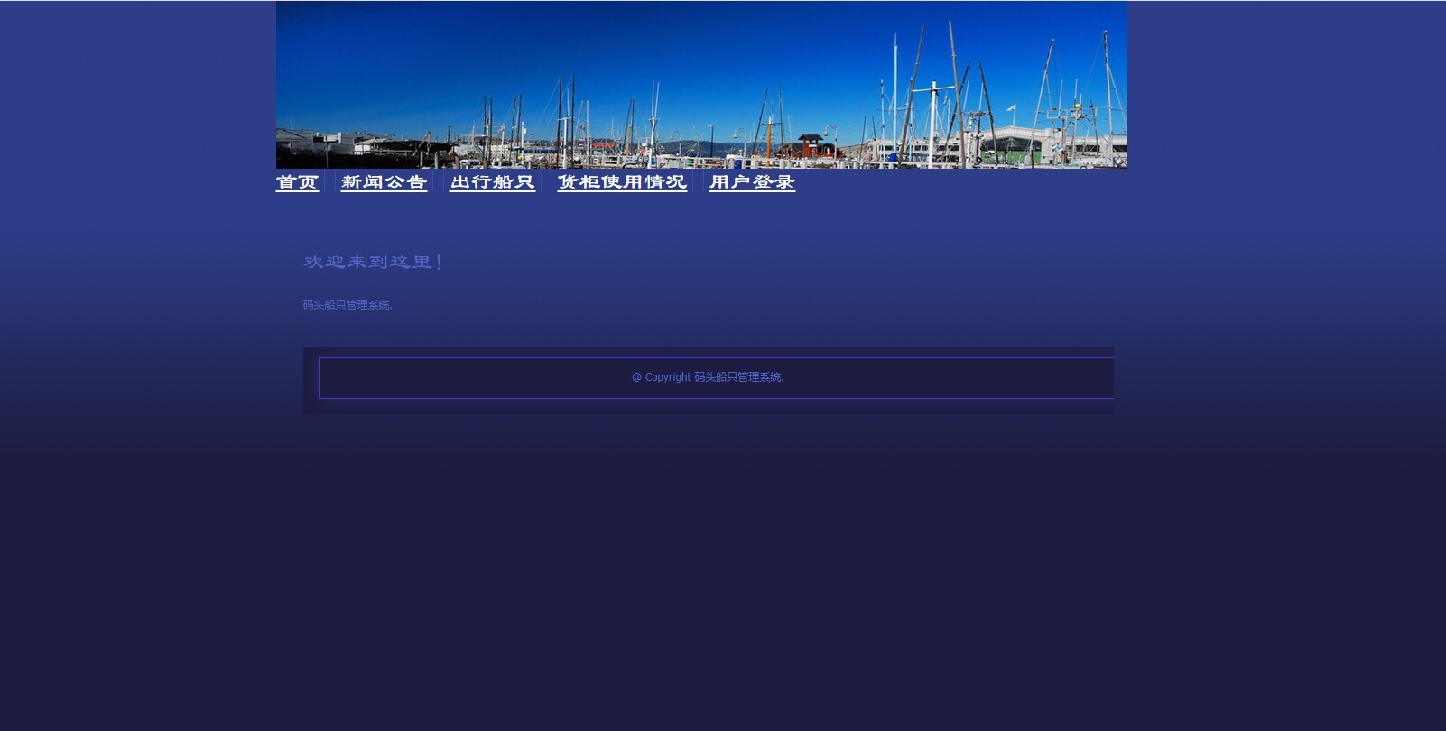 101-java jsp ssh2框架的码头船只管理系统