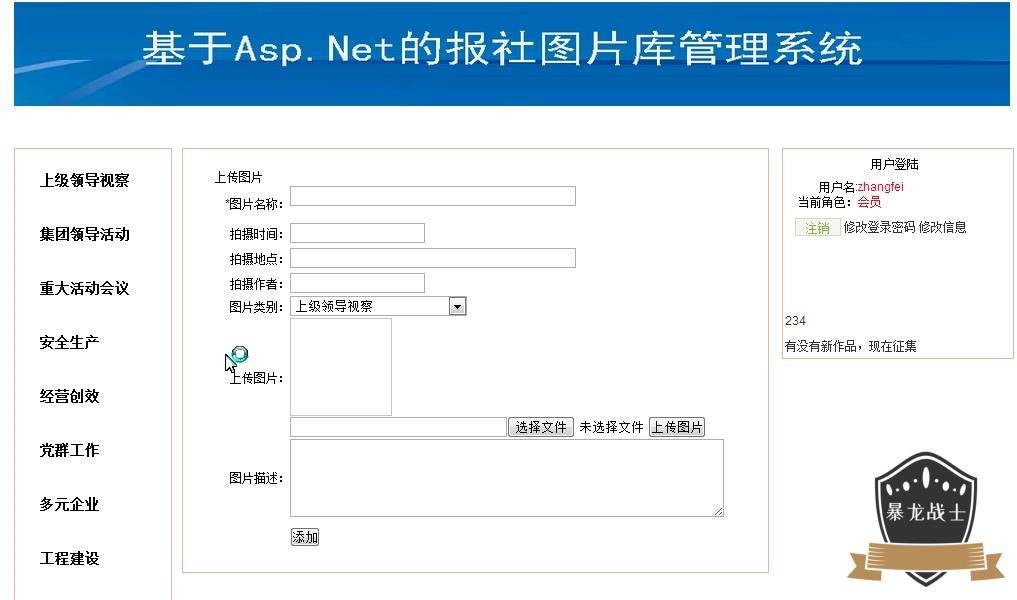 asp.net报社图片库管理系统