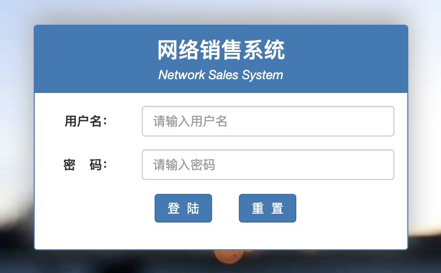 java jsp 网络销售系统 在线销售系统 商品销售系统