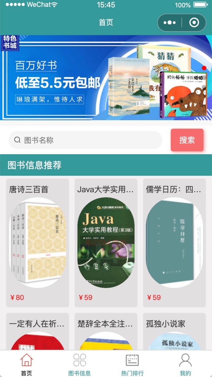 java 项目源码 微信小程序的网上书城系统 图书销售系统