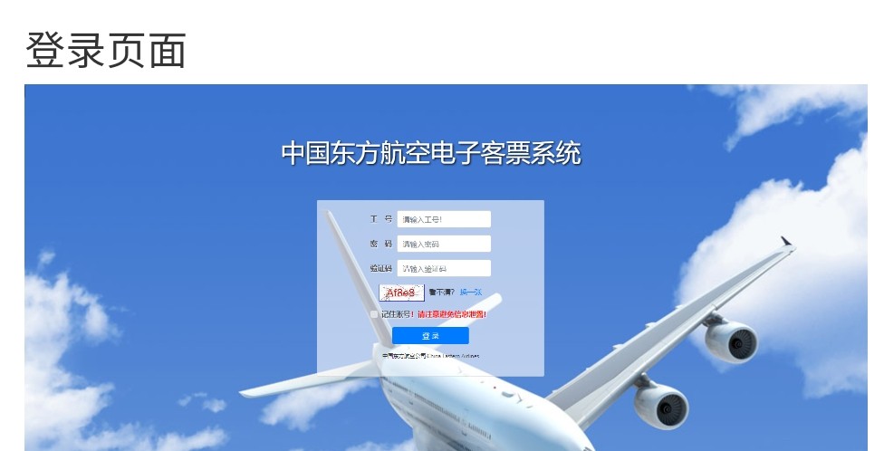 ASP.NET飞机车票管理系统