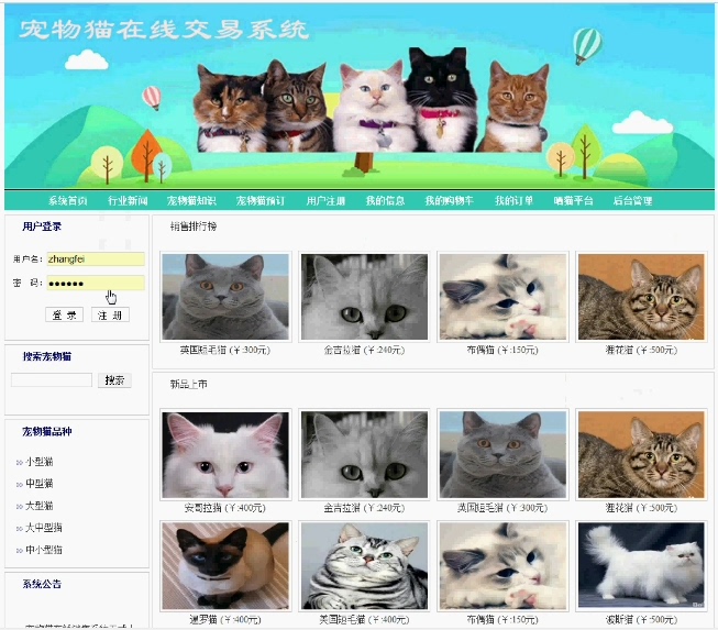 JavaWeb宠物猫在线交易系统