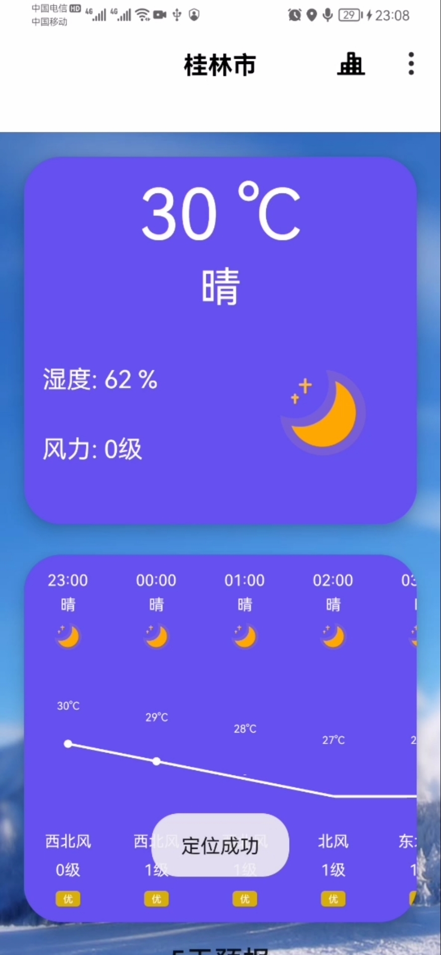 【包远程调试】安卓Android天气/天气预报/天气详情/高