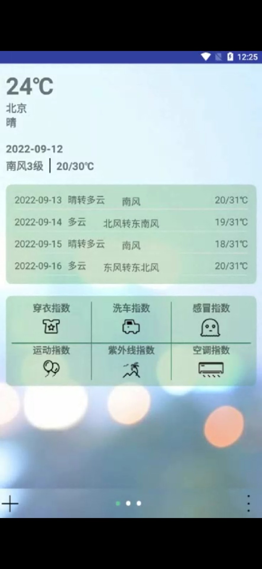 【可远程调试】安卓Android天气/天气预报/天气详情