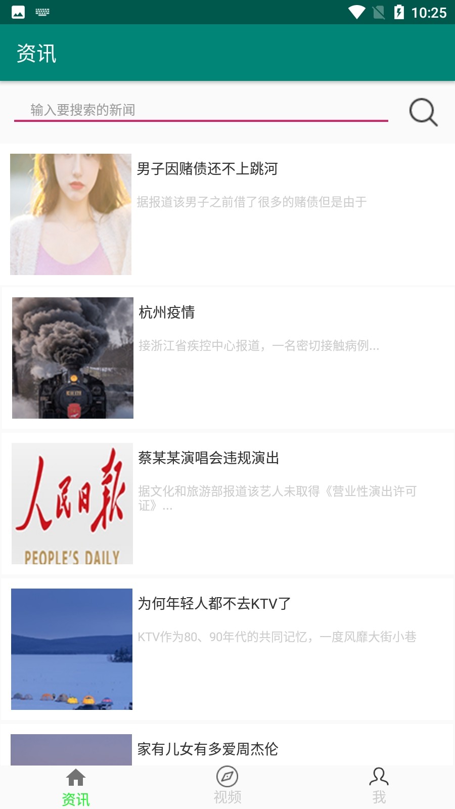 【包远程调试】安卓Android Studio新闻资讯app