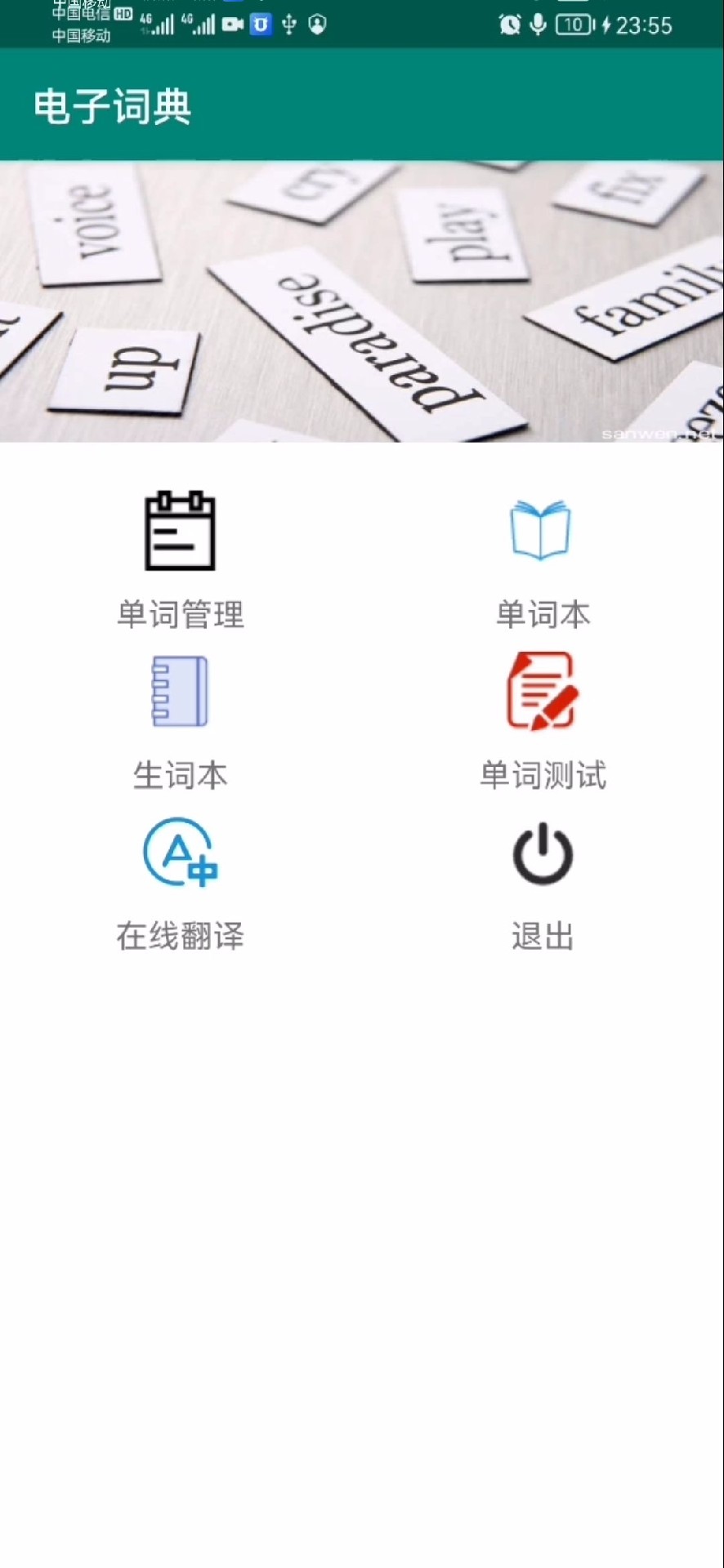 【包远程调试有文档】安卓Android单词本/生词本/在线翻
