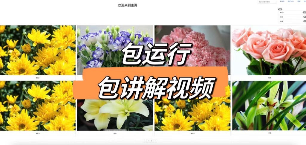 beego网上花店golang项目