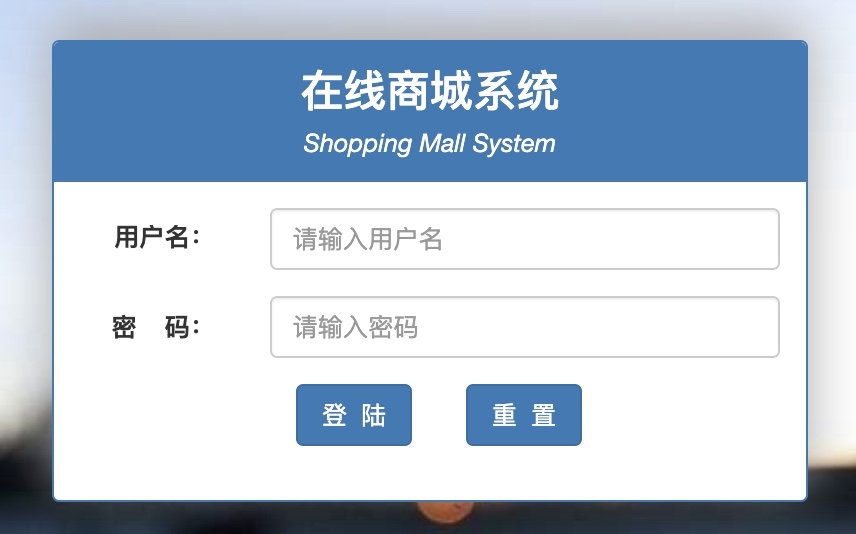ssm 在线商城系统 网上商城 购物网站 在线商品销售 js