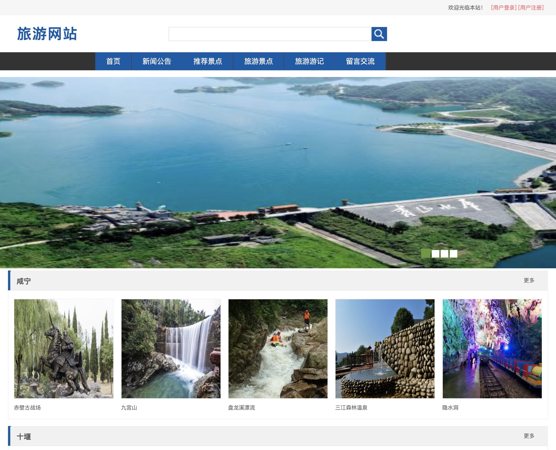 java 旅游管理系统 旅游平台 旅游网站 旅游系统 旅游景