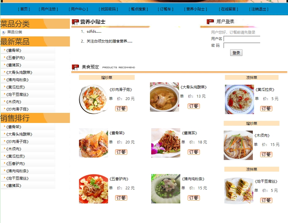 网上订餐管理系统java项目jsp web项目（源码+数据库