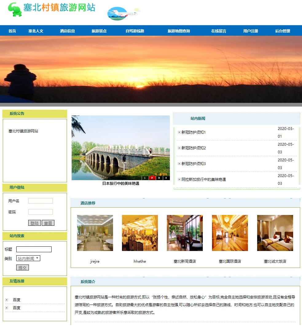 旅游网站旅游管理系统java项目jsp web项目