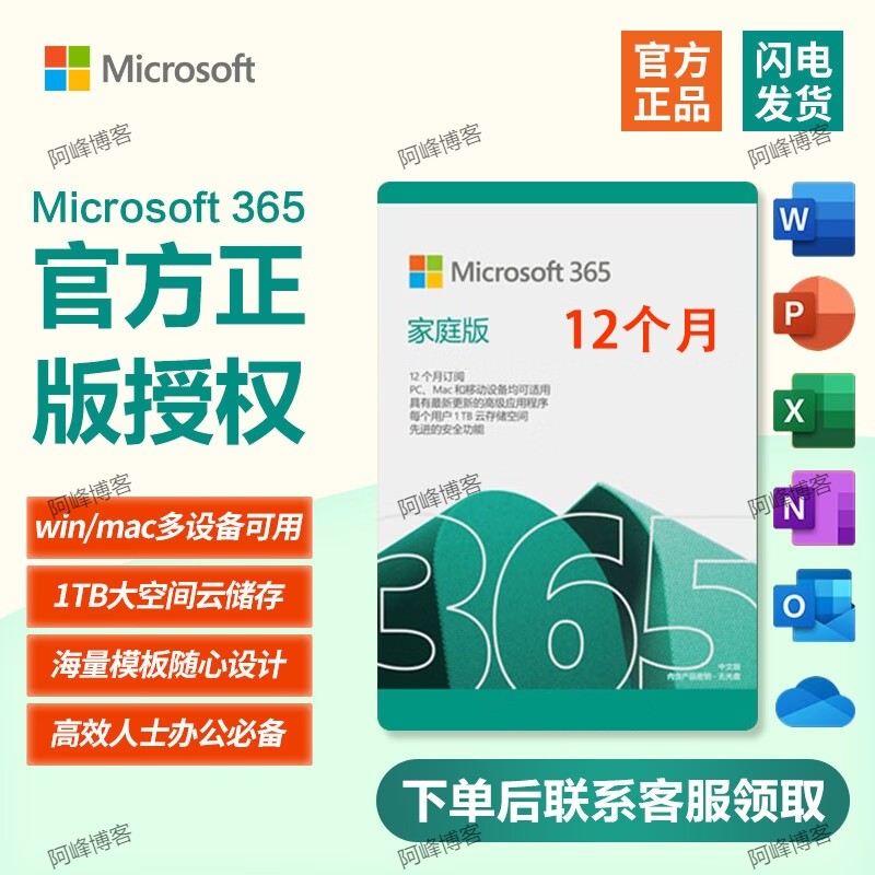 微软office 365家庭版13个月正版授权