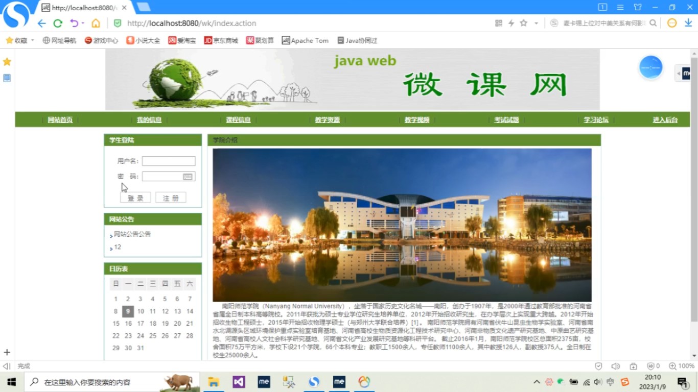 Javaweb微课网