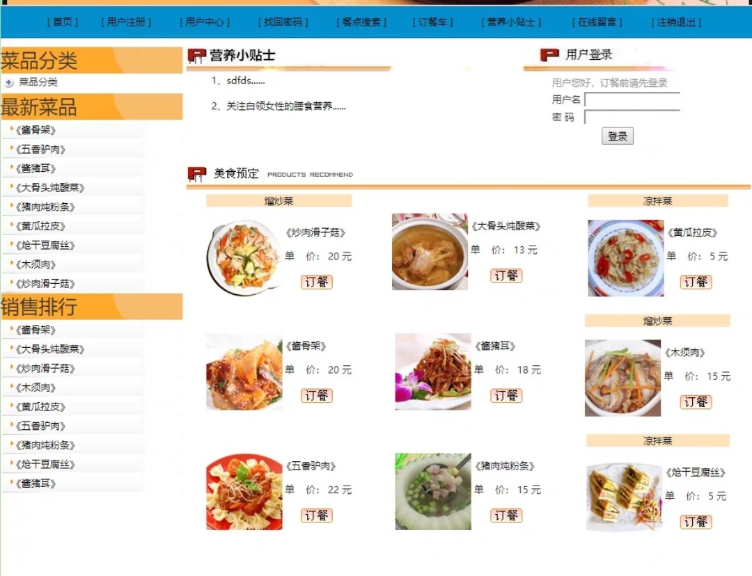 网上订餐管理系统java项目jsp web项目