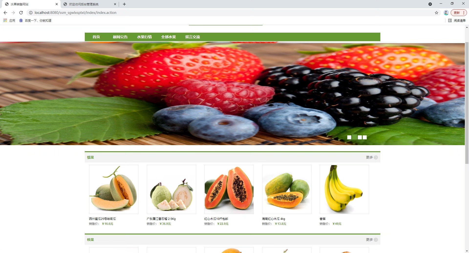 基于SSM实现的水果销售网站，农产品销售管理系统，生鲜销售管
