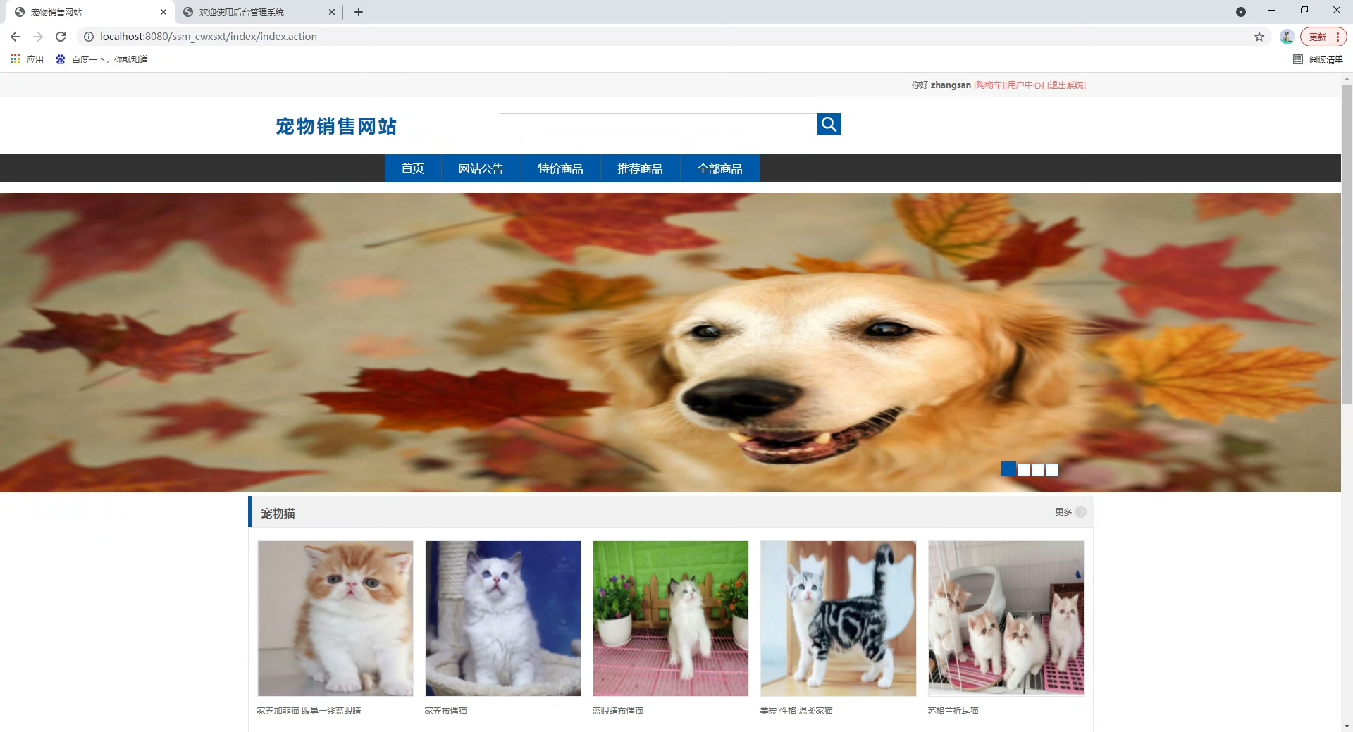 基于SSM的宠物销售网站管理系统、宠物在线商城管理系统。项目