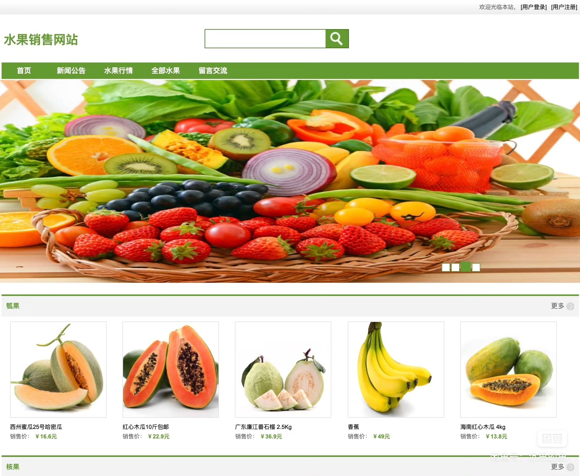 Springboot jsp 水果销售网站 水果销售系统 水