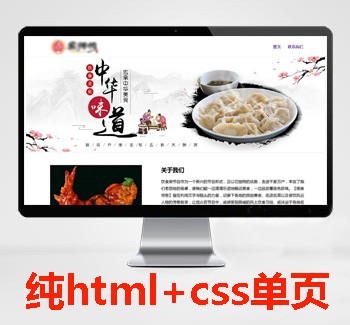 纯html+css 简单网页单页 送精选网页