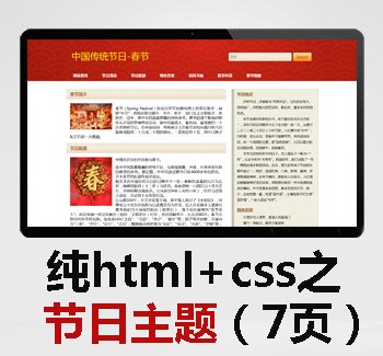 纯html+css网页之节日主题 html网页