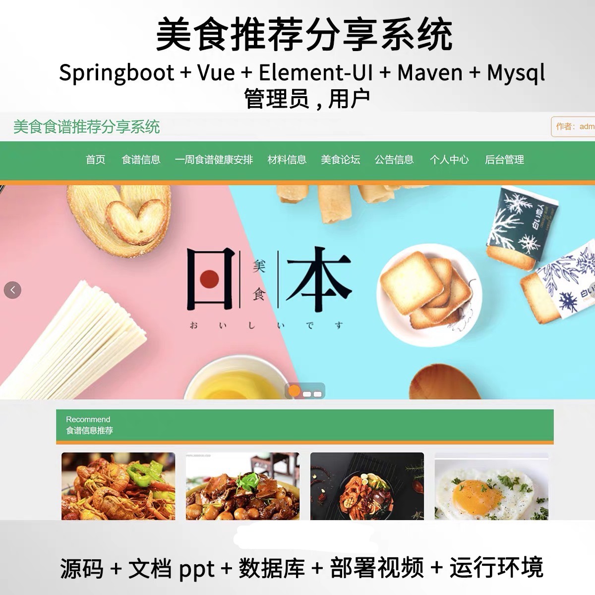 springboot vue美食食谱分享推荐系统java源码