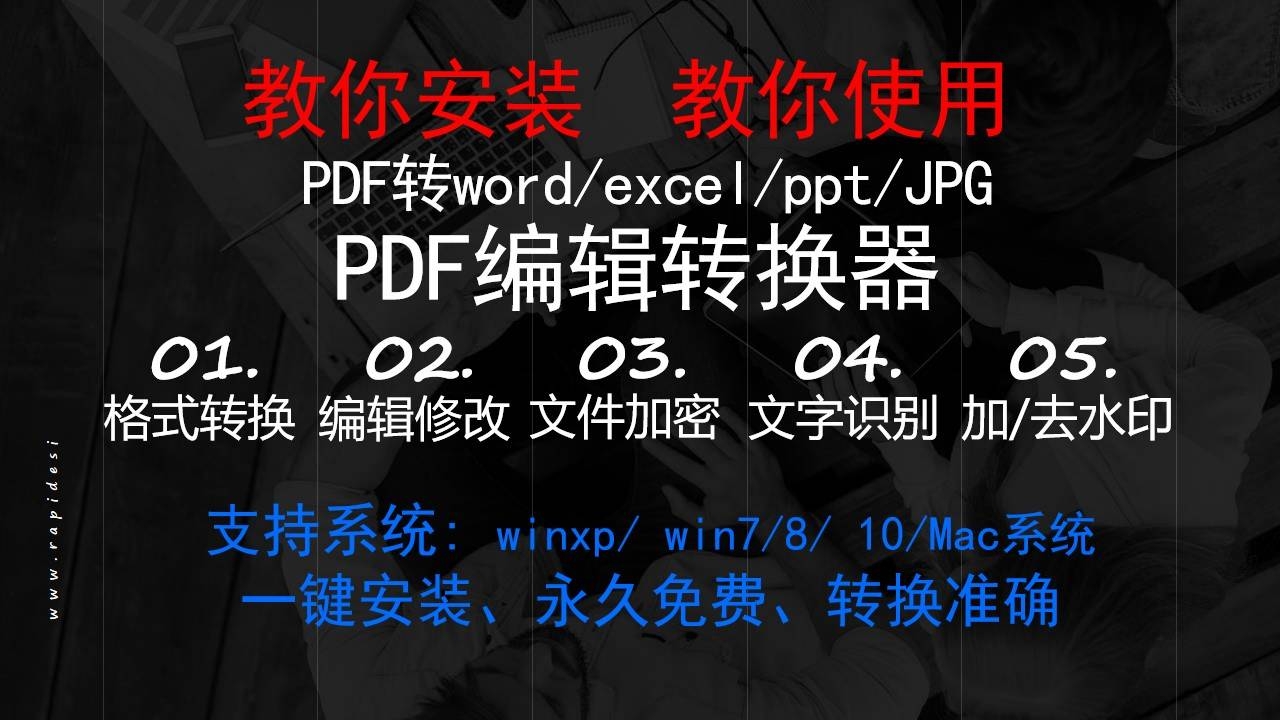 【自动发货】AdobePDF编辑器软件，PDF转word/p