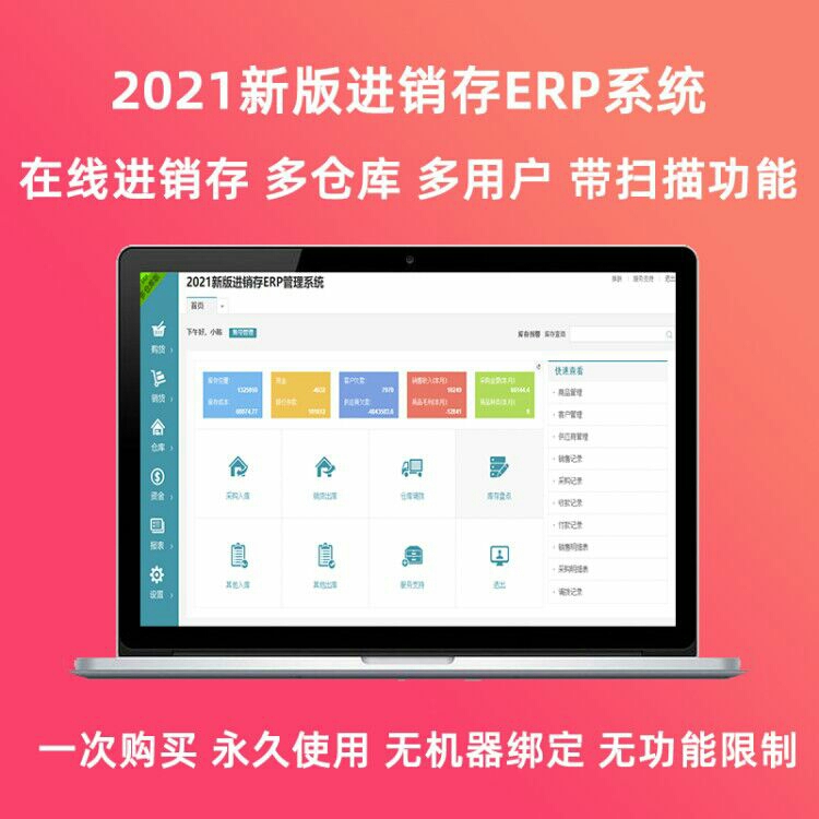 2022新版进销存管理库存管理ERP系统网页版本套程序包含安