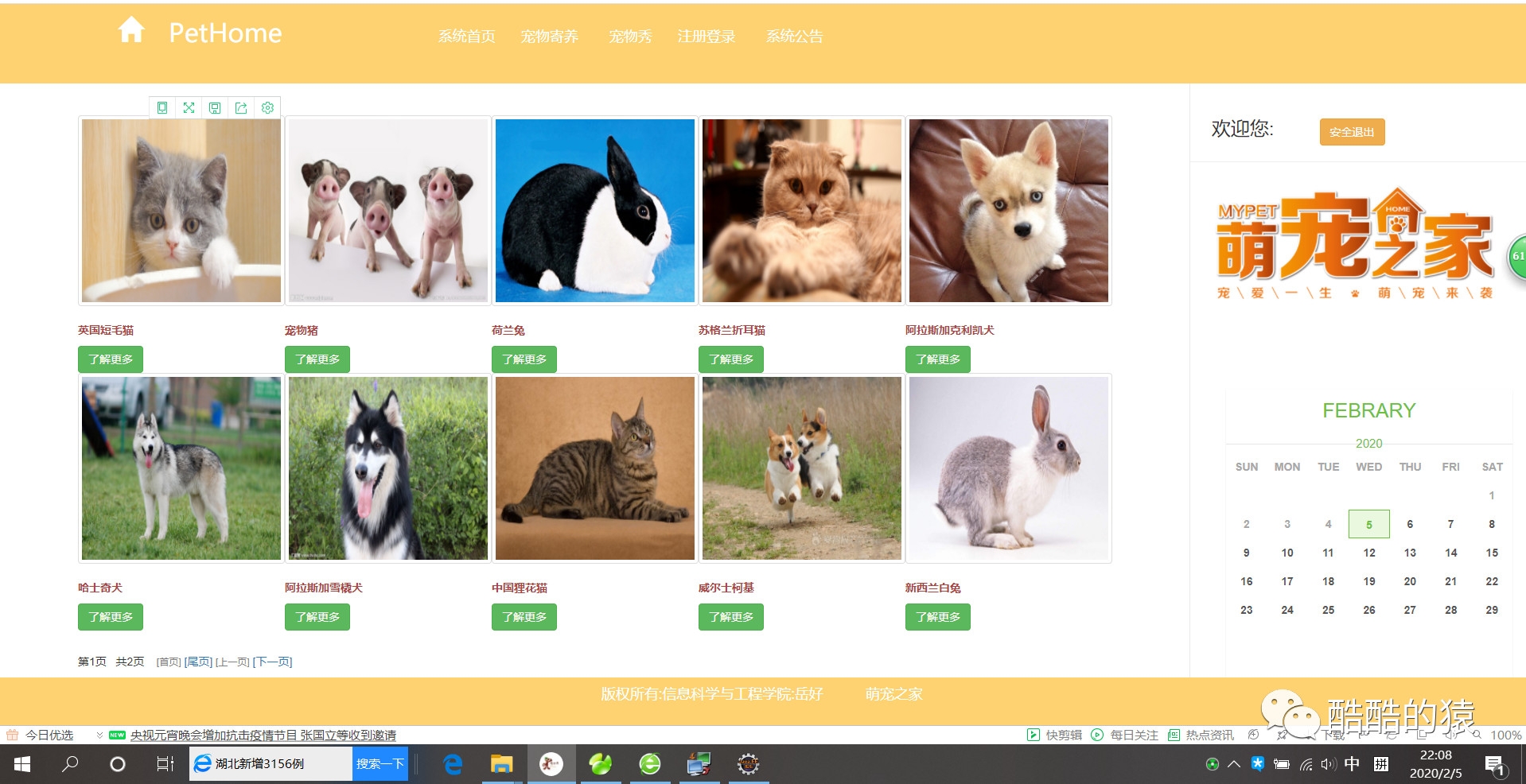 JavaWeb基于动物识别的萌宠寄养管理系统