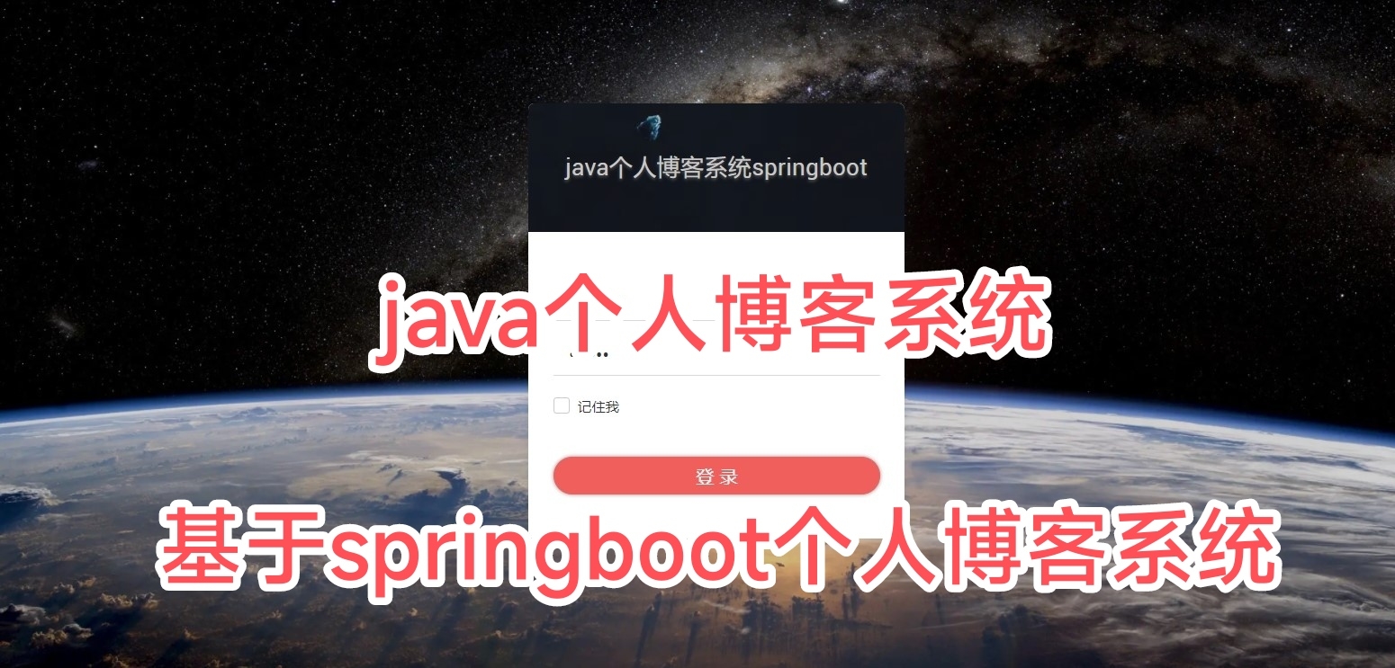 java个人博客系统*基于springboot个人博客系统*